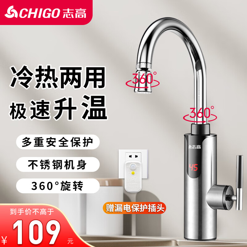 CHIGO electric hot water faucet, bathroom basin, hot and cold dual-use intelligent digital display, fast heating, fast heating, kitchen treasure, instant electric water heater, large screen digital display, stainless steel model + leakage protection plug