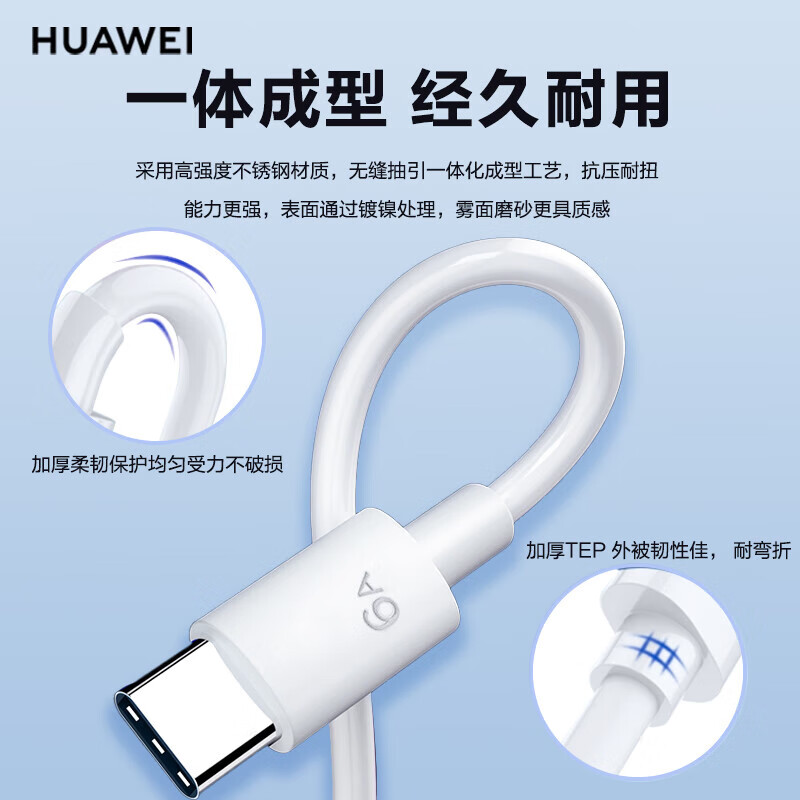 Huawei (HUAWEI) original 6A super fast charging data cable 100W charging cable Type-C mobile phone 88W official 66W genuine Mate70/60/50/40Pro P70P60 Nova13/12 6A USB to TypeC port 1 meter