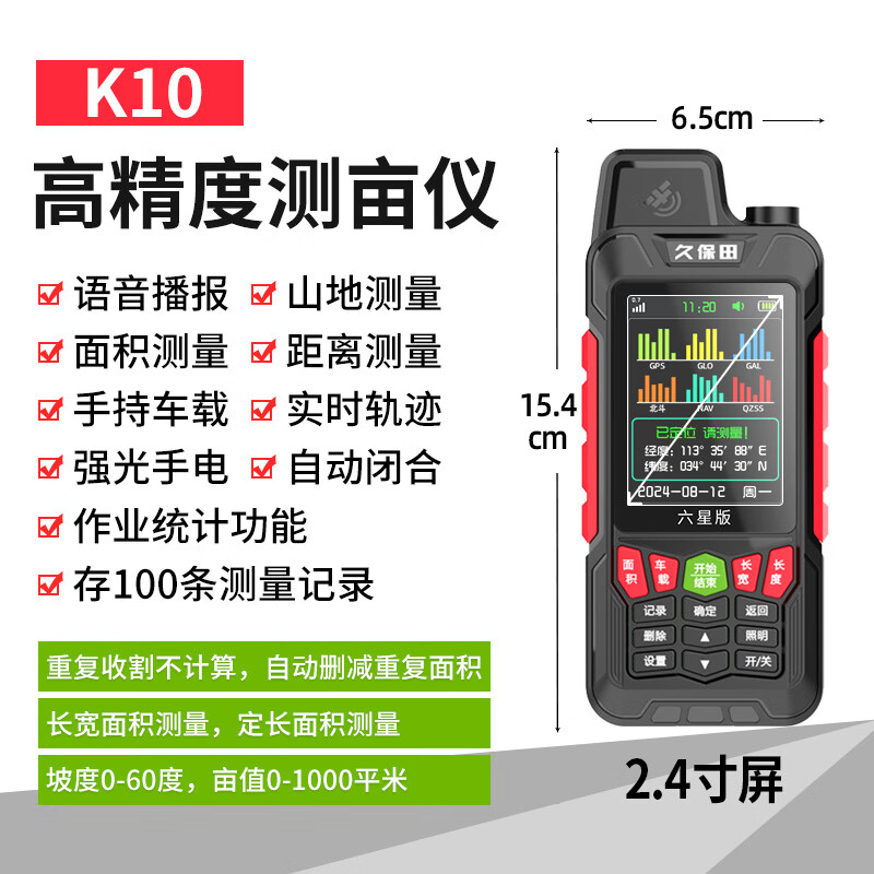 Kubota mumeter high-precision land area measuring instrument dedicated for measuring land K10 (six stars) 1 battery