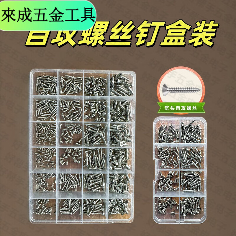 Shantou Lincun M2M3M4 self-tapping screws boxed mixed set pointed screw mixed set 8 grids 10 grids 15 grids 2 24 grids box + M2M3M4 (8 types each)