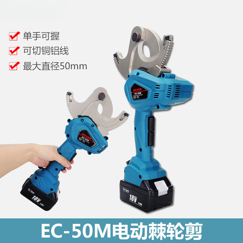 Taiyou Rechargeable Ratchet Cutter Cable Cutter Electrician Cutting Copper and Aluminum Kaili Wire Cutter Electric Portable Steel Core Wire Gear Scissors Industrial Model EC-50M Cutting Copper and Aluminum Cables