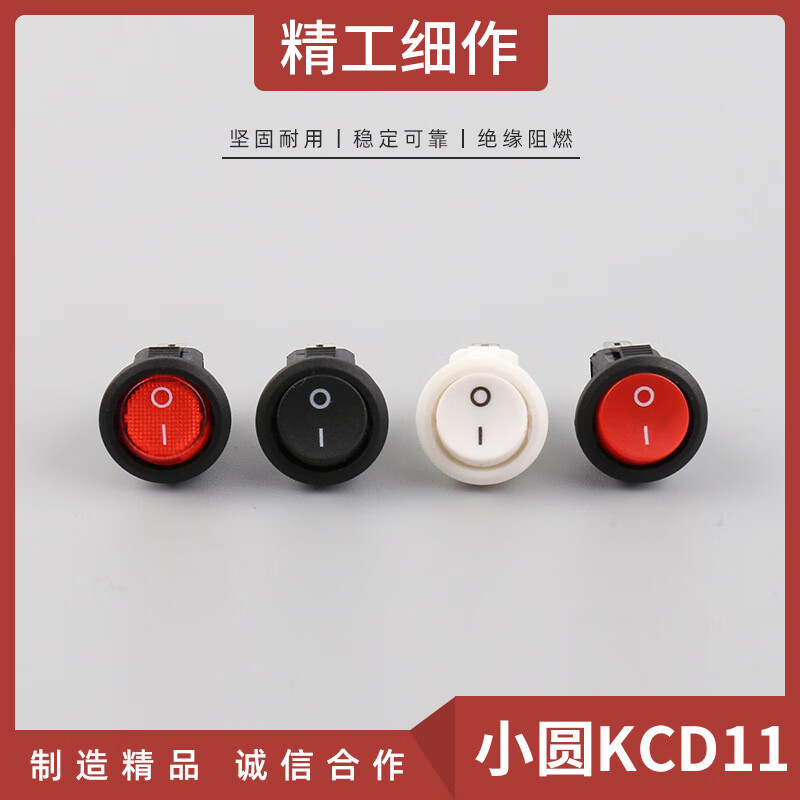 Tianshili small round ship-shaped switch 16.5mm small power switch rocker switch red 2 feet (pack of 10)