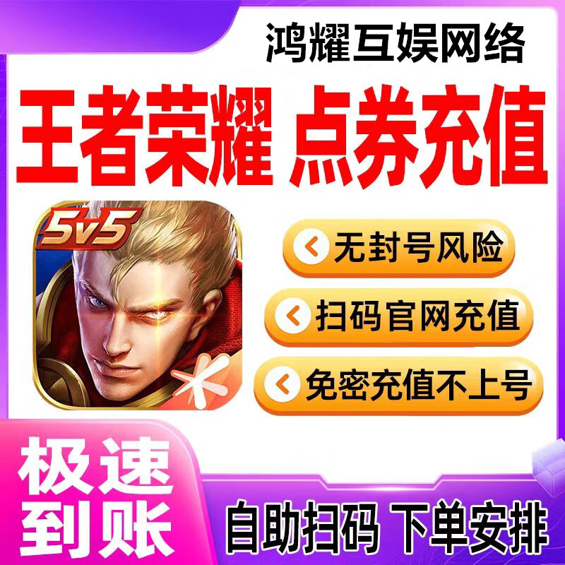 Official direct transfer to the account. King of Glory points can be recharged in seconds. King red envelope points can be charged directly to the King of Glory points. 4,000 points can be transferred to the account quickly by An Q/V.