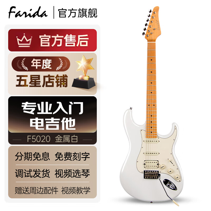 Farida Electric Guitar F5020 F2020 Beginner's Single Rock Single Single Double Electric Guitar 39-inch Metallic White F5020 MWH Single Single Double