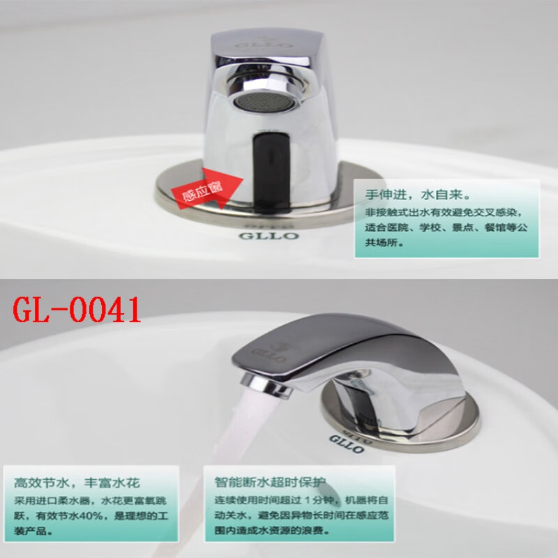 GLLOGLLO GLLOGLLO fully automatic sensor faucet GL0041 infrared sensor faucet GL0051GL-S2811 GL-S2241AC (high curve)