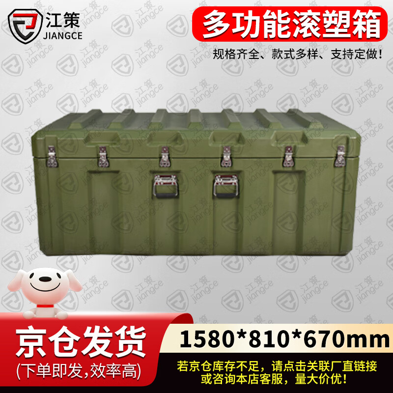 Jiangce rotational molding box 1580*810*670mm XTC storage and transportation box equipment box equipment box transport box 25 new