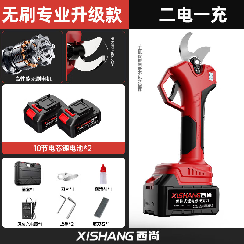 Xishang electric pruning shears brushless motor fruit tree rechargeable pruning branches lithium battery gardening electric shears garden heavy shearing digital display model (opening 5CM) two batteries and one charge
