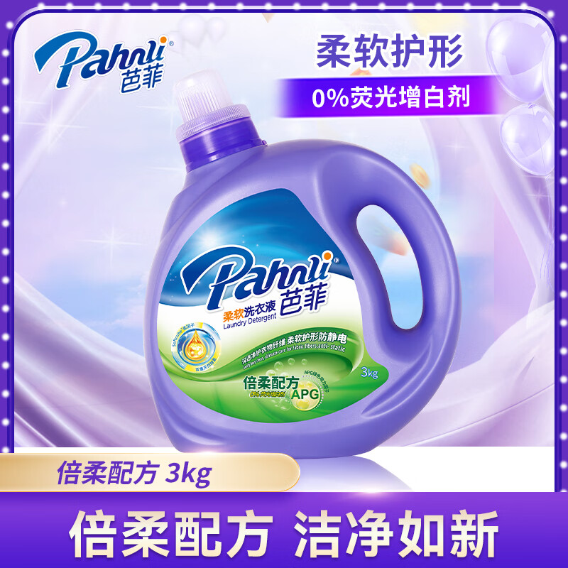 Parfait Laundry Detergent 6 pounds soft and fragrant, powerful decontamination and deep cleansing