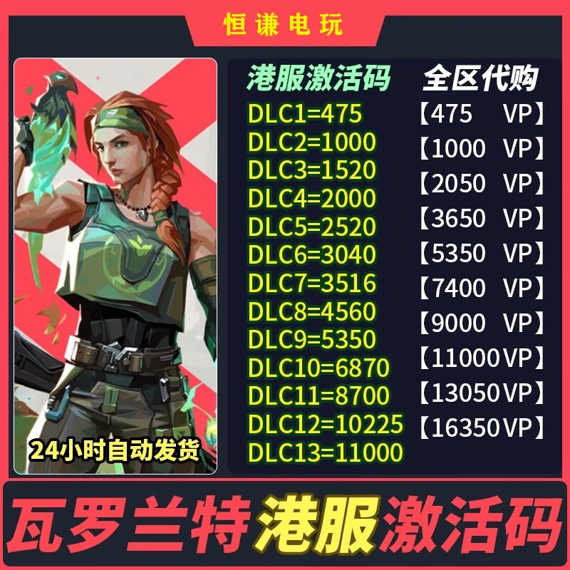 Spot goods shipped in seconds Valorant Hong Kong server cdk international server fearless contract valorant Hong Kong server Valorant charge Valorant 2050VP points
