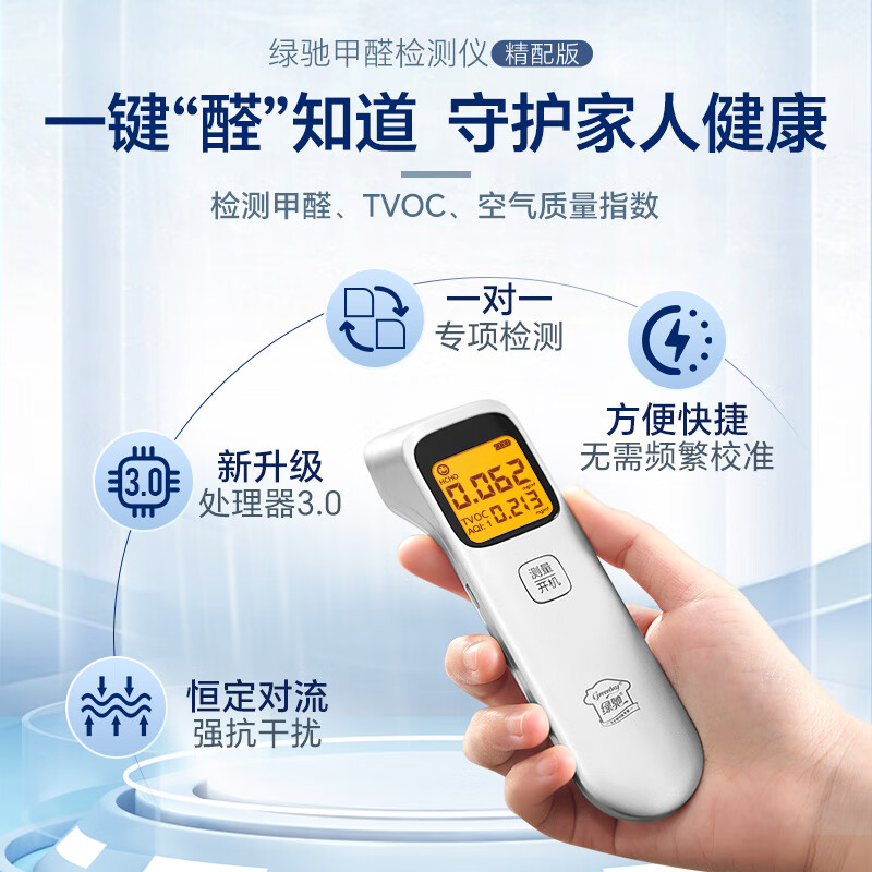 Greenchi professional formaldehyde detection instrument household portable TVOC air quality detector cma formaldehyde test box paper