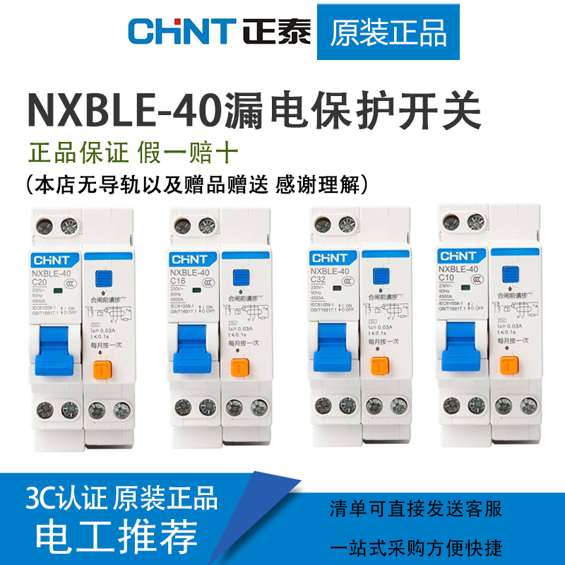 Chint household small leakage protection switch 1P+N miniature overload circuit breaker double in and double out 10A 1P+N