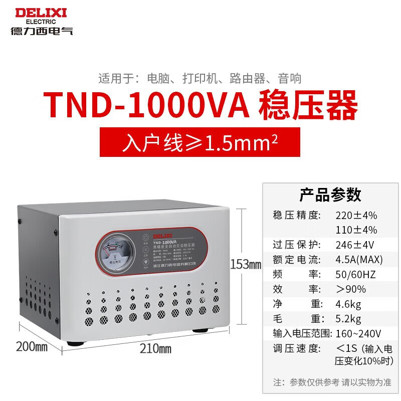 DELIXI ELECTRIC voltage regulator TND computer TV refrigerator air conditioner household 220V single-phase fully automatic regulated power supply 1KW (1000VA)