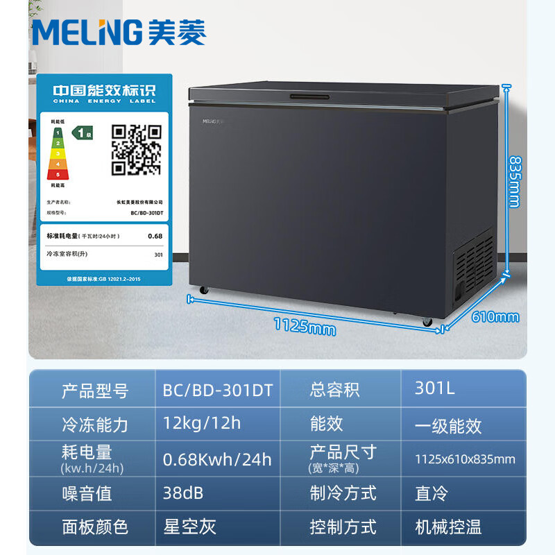 Meiling (MEILNG) freezer frost reduction household small freezer commercial deep-freezing large capacity refrigeration and refrigeration dual-use horizontal freezer energy-saving starry sky gray 301 liters / single temperature full freezing or full cooling 1L
