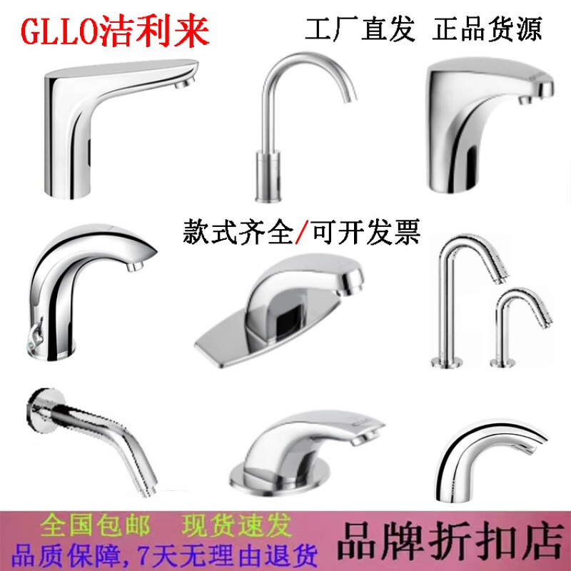 GLLOGLLO GLLOGLLO fully automatic sensor faucet GL0041 infrared sensor faucet GL0051GL-S2811 GL-S2241AC (high curve)
