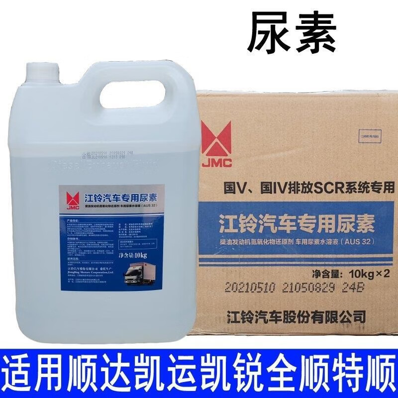 Jiangling Jiangling special urea Shunda Kaiyun Kairui Fushun Teshun urea Shunda Quanshun National Five and Six urea 10kg Jiangling special urea (one box 10kg*2 barrels)