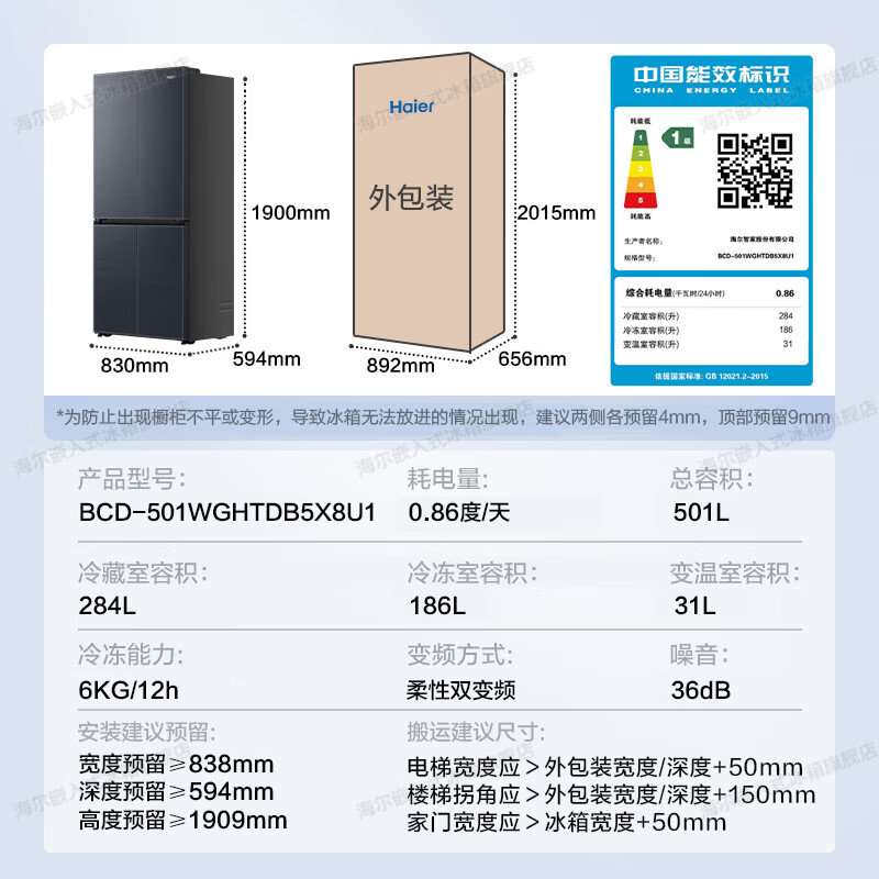 Haier refrigerator 501L ultra-thin zero-embedded 60cm four-door double-door cross-door small red flower set series first-class energy efficiency dual-frequency large-capacity household appliances state subsidy 501L+healthy black gold purification+oxygen barrier dry and wet storage+WiFi intelligent control