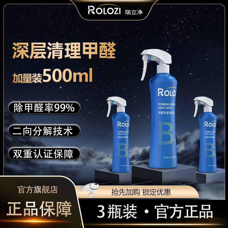 Ruilijing ROLOZI B type deep formaldehyde removal spray biological enzyme new car TVOC formaldehyde removal spray 3 bottles