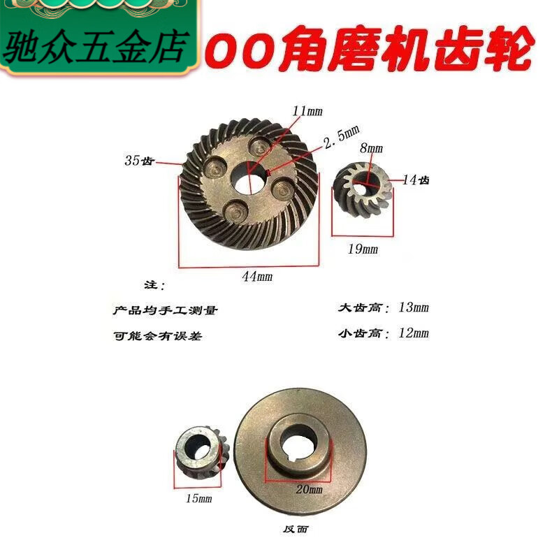 An Junsheng 100 angle grinder gear grinder grinding gear size bevel gear power tool accessories Hitachi 150 gear