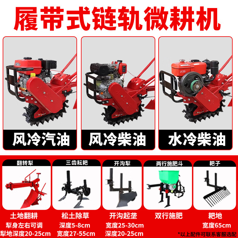 Crawler chain rail diesel micro-tillage trenching red bull loose soil farmland new mountain small red bull plowing 170 gasoline model + flip plow + furrow plow + hoe