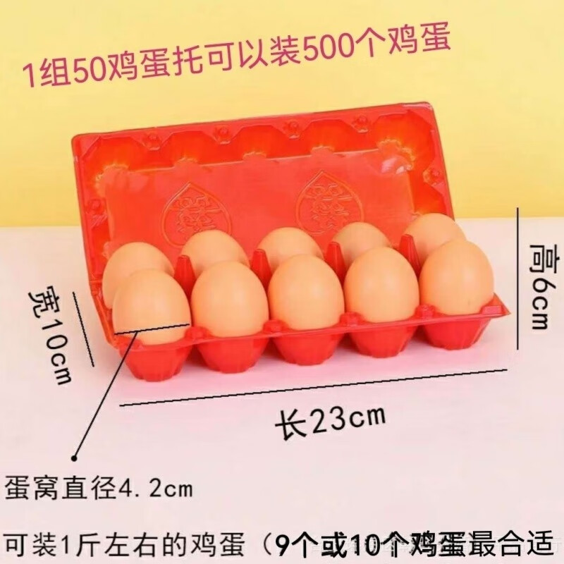 An Junsheng baby return gift red packaging box plastic egg tray 10 pieces of eggs full moon happy eggs disposable egg tray red egg tray 10 pieces 50 pieces can hold 500 pieces