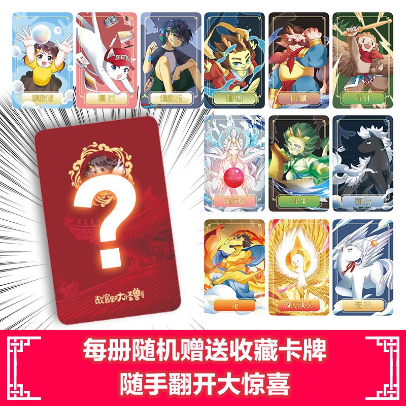 The Big Monster in the Forbidden City comic version third volume 7-9, a total of 3 volumes, written by Chang Yi, 6-12 years old