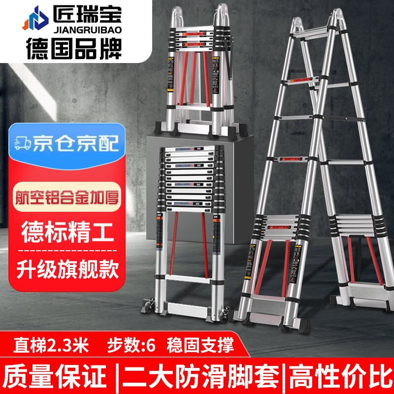Jiang Ruibao herringbone ladder telescopic ladder thickened multi-functional aluminum alloy engineering folding staircase industrial grade ladder straight ladder 2.3 meters