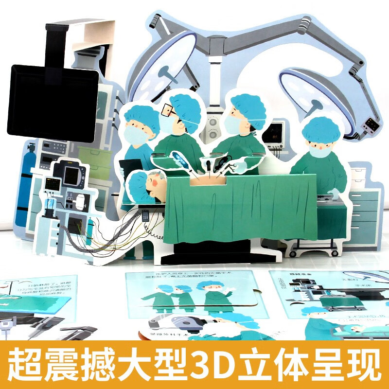 Revealing the 3D Flip Book Hospital 3D Book Children’s 3D 3D Book Popular Science Encyclopedia Picture Book Storybook Manual and Brain Educational Toy Children’s Encyclopedia Comic Version Popular Science Storybook Hospital Panorama Revealed