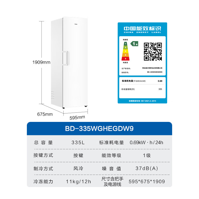 Haier (Haier) Xiaohonghua set series variable frequency air-cooled frost-free household vertical freezer large capacity drawer-type small freezer small refrigerator freezer conversion level Xiaohonghua 335L variable frequency frost-free independent ice making ice and snow white -30 degrees