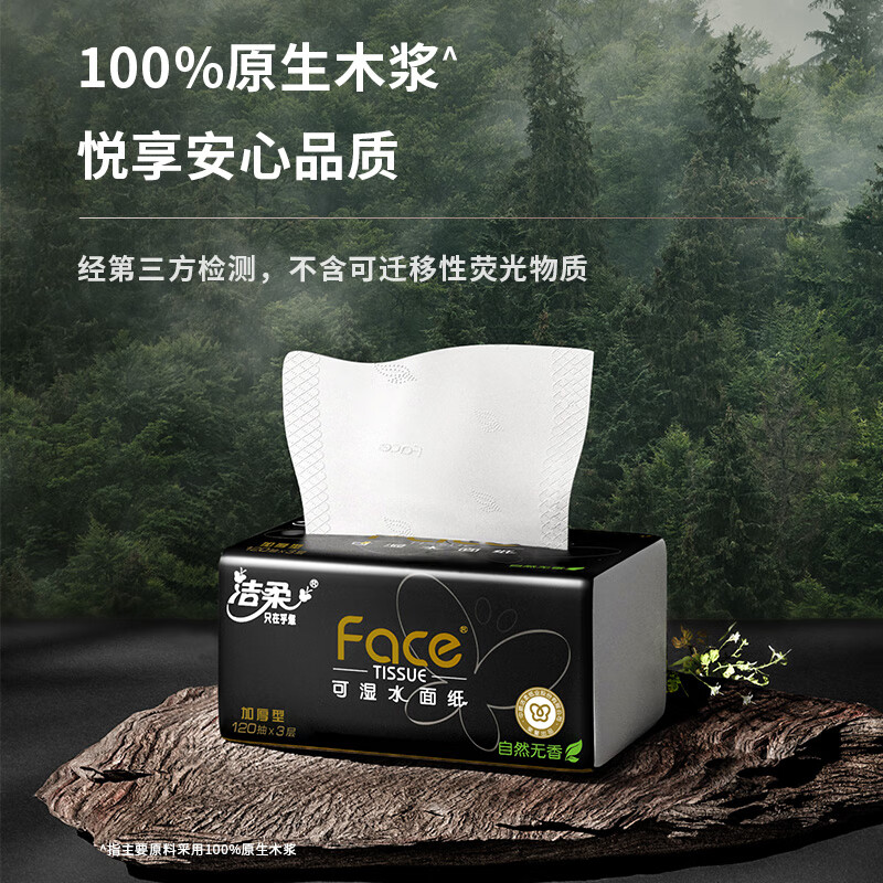 Jierou tissue paper, black face wettable 3 layers, 120 sheets*20 packs, large size M size facial tissue, full box of tissue paper