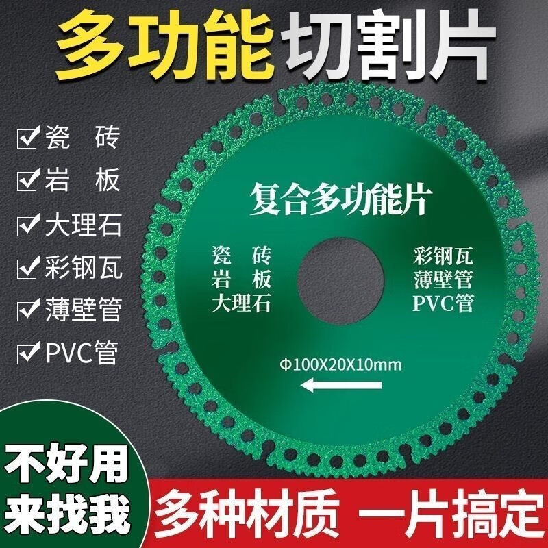 Multifunctional composite sheet color steel tile PCV wood rock plate ceramic tile cutting and grinding angle grinder special cutting blade multifunctional cutting king saw blade - wear-resistant military grade cutting blade 2 pieces