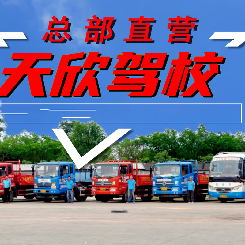 Tianxin Driving School Large Truck B2 Full Weekly Class (Additional Driving)