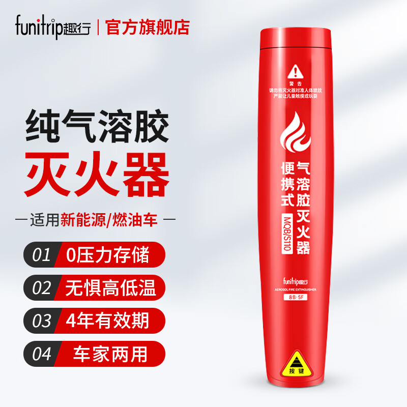 Quxing Aerosol Fire Extinguisher Home Vehicle New Energy BYD Electric Vehicle Security Patrol 0 Pressure No Residue Portable 110g Aerosol Fire Extinguisher -30 ~70