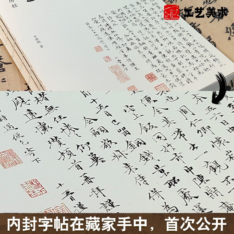 The beauty of Chinese calligraphy The journey of the beauty of Chinese characters