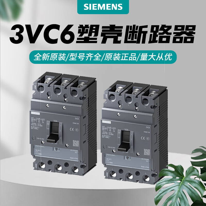Siemens (SIEMENS) 3VC6 plastic case circuit breaker 3P4PTMF leakage protection switch 3P-frame 1 4P-frame 630-current 630A