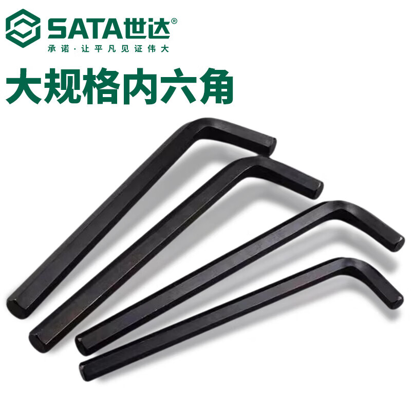 SATA CRV chrome vanadium steel black flat head hexagonal wrench 17MM 84323