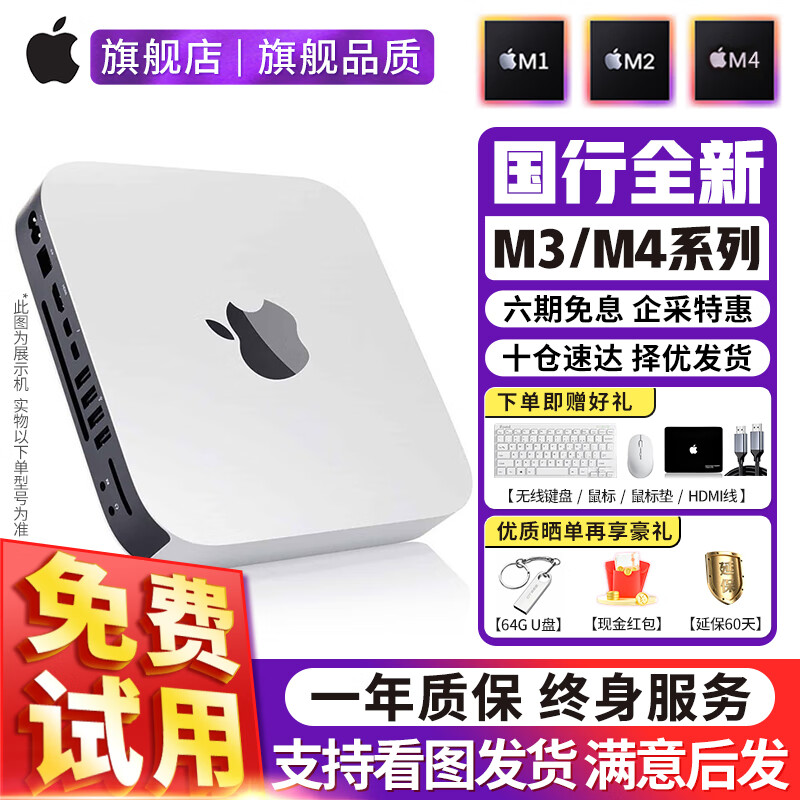 Apple (Apple) mac mini second-hand Apple small console M1/M2/M4 office desktop computer mini game console 95 new TT2 i5-8G/256G solid state