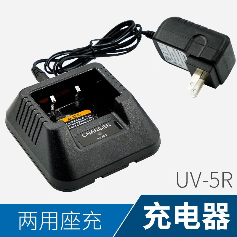 Baofeng UV-5R walkie-talkie charger original Baofeng BF-UV5R ABCE charger base third generation single base does not include power cord