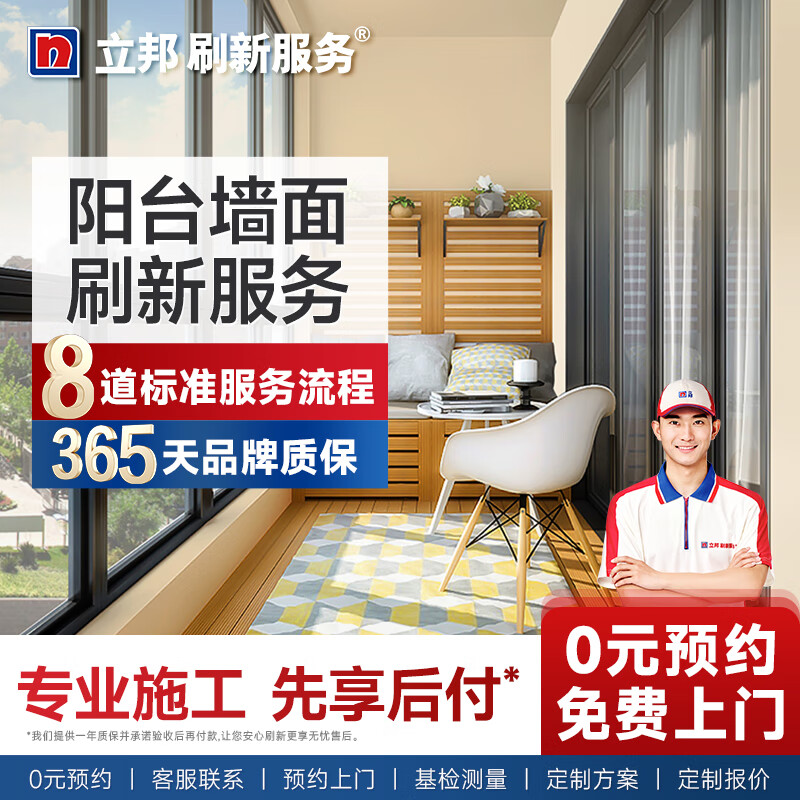 Nippon Paint Refresh Service Balcony Refresh Package Nippon Paint Latex Paint Interior Wall Paint Renovation Service Balcony Refresh Service Paint Surface