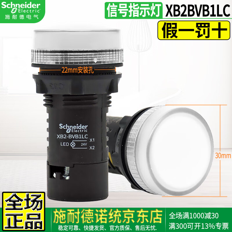 Schneider (Schneider) original Schneider brand XB2BV signal light LED indicator AC AC220V DC 24V 22mm installation yellow, blue, green and white colors optional XB2-BVB1LC white 24VAC/DC