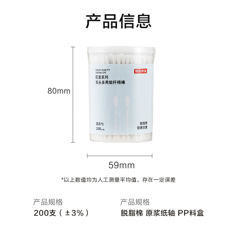 Jing Tokyo Zaohua Yang series cotton swabs for picking out ears, double-headed cotton swabs, ear-spoon head cotton swabs, disposable absorbent cotton swabs, 200 pieces