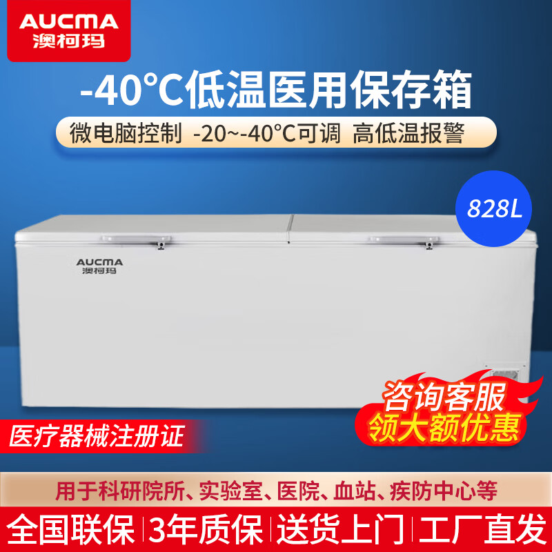 Aucma medical low-temperature freezer - 40 degrees biological research laboratory vertical medical refrigerator - 20 degrees pharmaceutical reagents lockable plasma vaccine quick-freezing cryogenic storage box 828 liters -20~-40 degrees DW-40W828