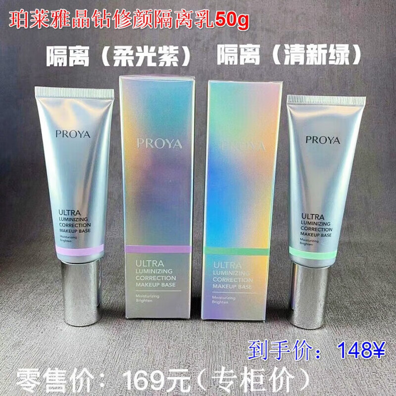 Proya Crystal Diamond Repair Isolating Milk 50ml Concealer Brightening Primer Nourishing Skin Waterproof Women's Gift Soft Purple