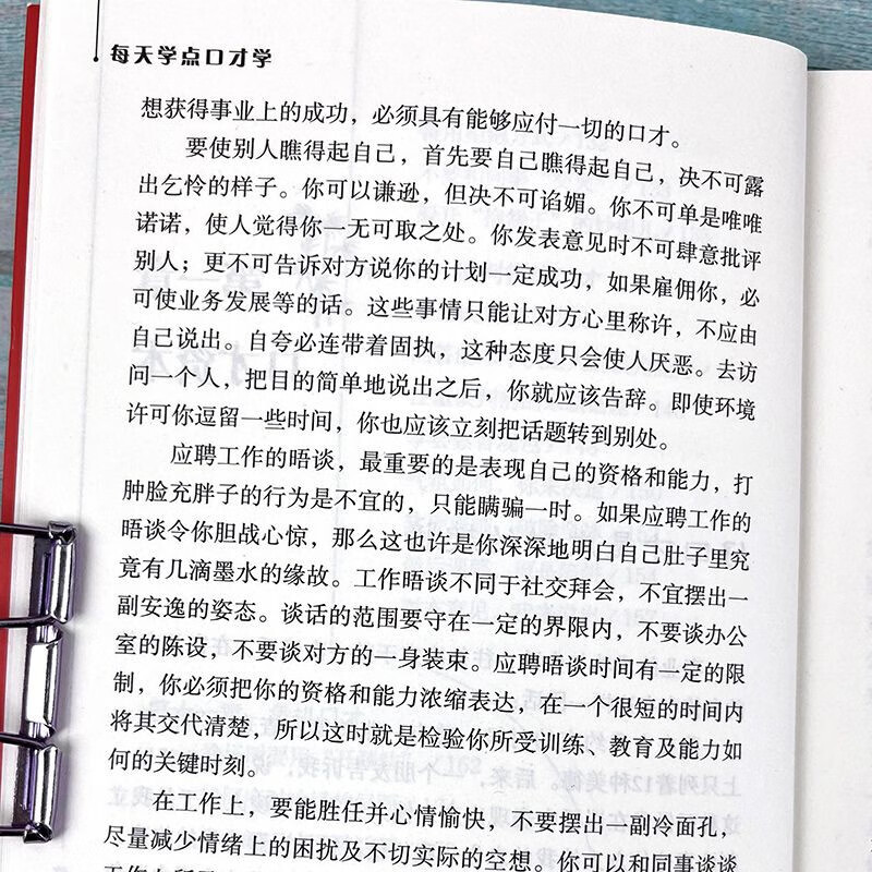 Learn some eloquence skills every day and have tips for answering questions, high emotional intelligence skills for answering questions