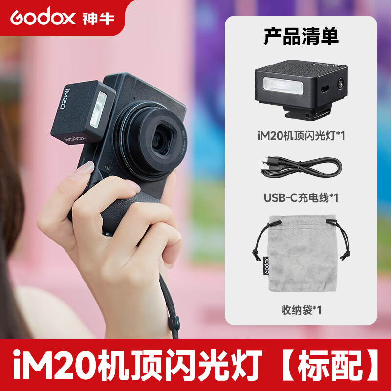 Godox IM20/IM22 flash camera top light universal camera hot shoe photography fill light outdoor portrait shooting fill light portable outdoor shooting light pocket light