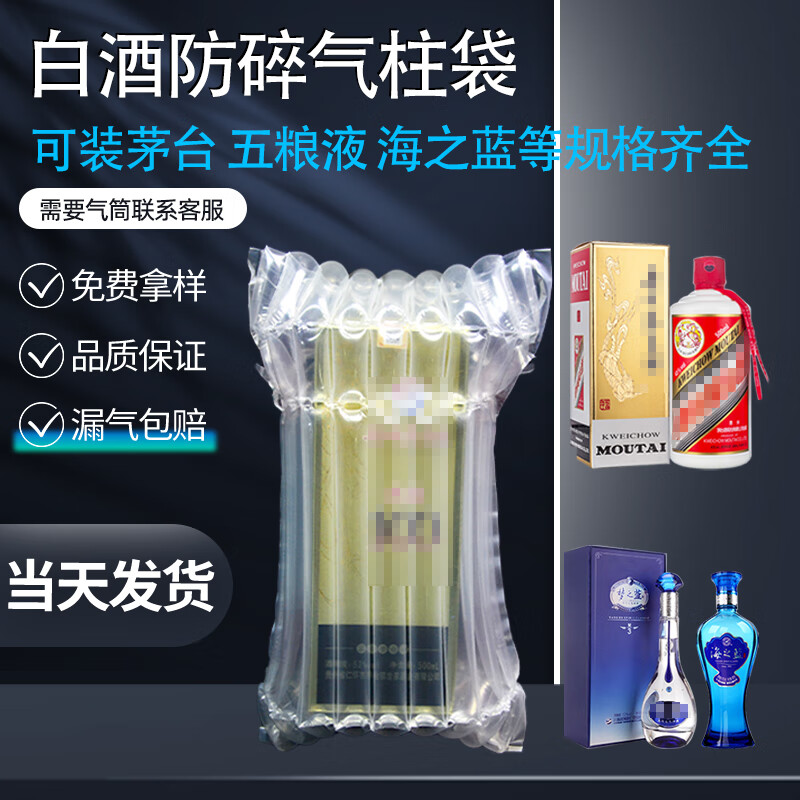 Liquor air column bag Moutai Wuliangye inflatable air column roll material express shock-proof and fall-proof buffer bubble bag bubble column 9 columns 25cm high (500ml Moutai Feitian box) transparent thickened version (5 trial packs) air pump