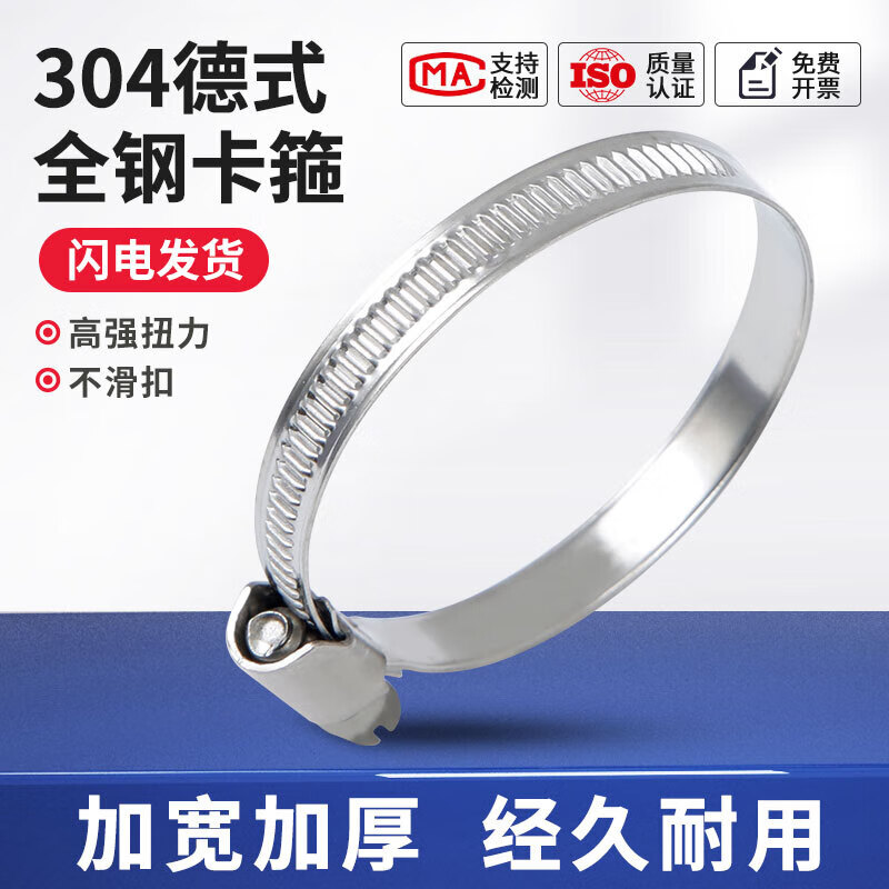 Lihaitun 304 German-style stainless steel hose hoop pressure edge clamp pipe clamp fire water pipe hoop buckle pipe clamp fixed 304 German-style diameter 21-38 width 9mm
