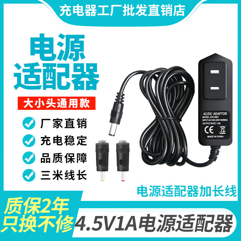 5V6V9V12V15V24V1A2A3A display audio router set-top box power adapter 3-meter cable extension 4.5V1A power supply (3-meter cable extension) free 2 adapters