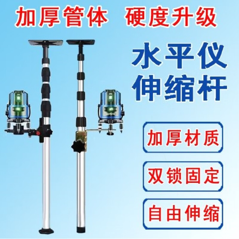 XMSJ infrared level bracket telescopic rod lifting support rod adjustable fine-tuning pan-tilt woodworking ceiling lifting rod! Double lock 3.5 meters thickened rod + iron cloud