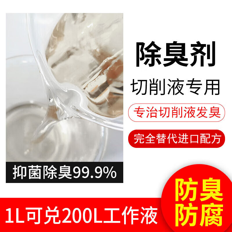 Qianjing emulsion bactericide cutting fluid deodorant CNC antiseptic CNC machine tool rust inhibitor machining center defoaming Q cutting fluid deodorant 5 liters