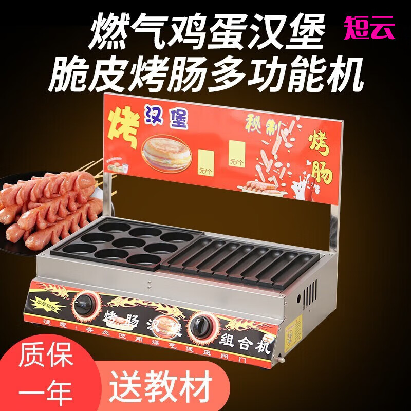 Short cloud new hand-made sausage machine hamburger furnace hot dog machine commercial homemade French sausage crispy stick octopus balls grilled octopus balls + grilled sausage